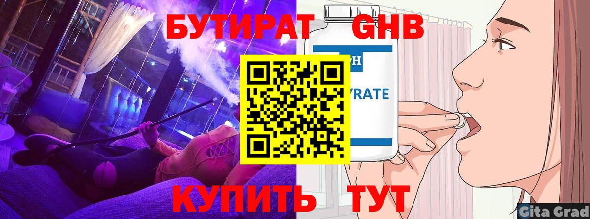 БУТИРАТ буратино Буйнакск