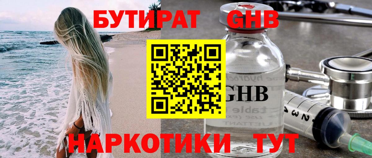 БУТИРАТ BDO 33%  Бутират  Буйнакск  Вход с VPN 