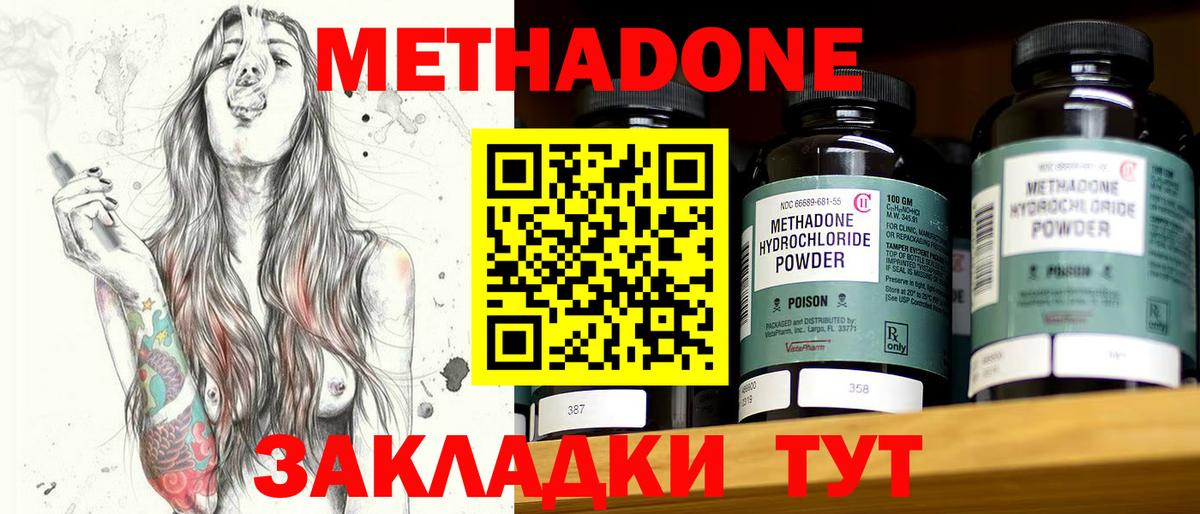 Метадон methadone Буйнакск